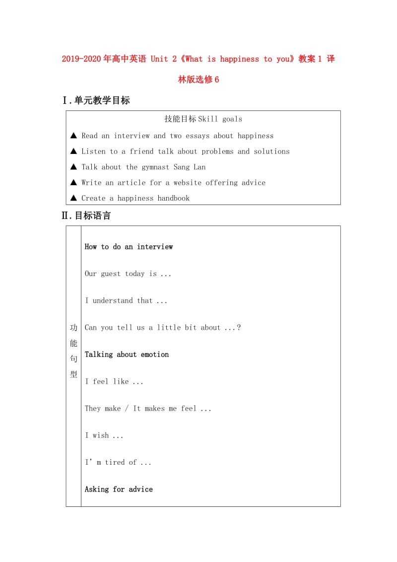 2019-2020年高中英语 Unit 2《What is happiness to you》教案1 译林版选修6.doc_第1页