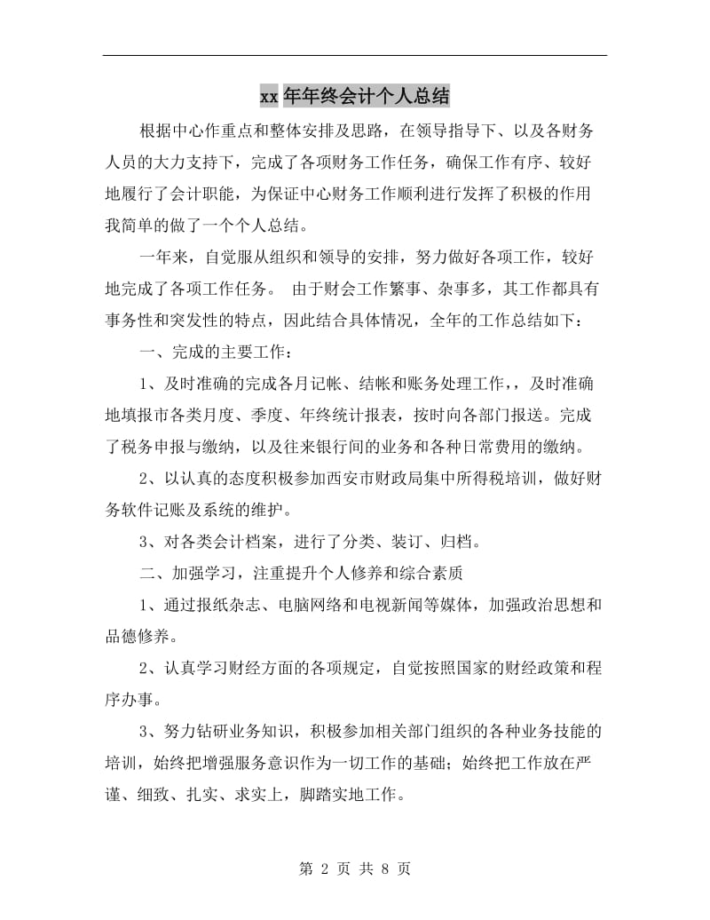 xx年年终会计个人总结.doc_第2页