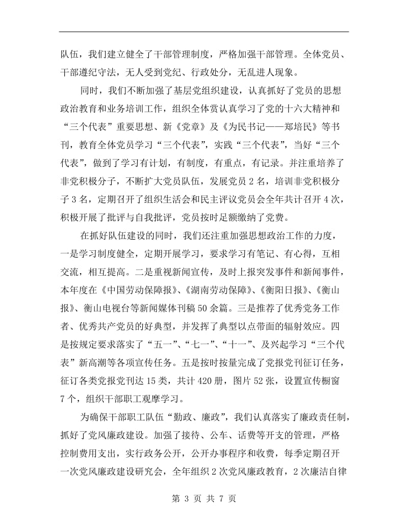 xx年县劳动和社会保障局班子队伍建设总结.doc_第3页