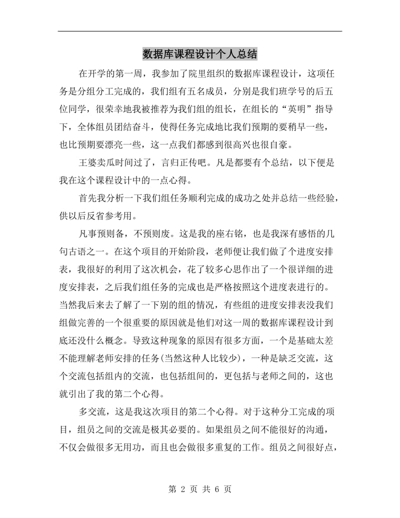 数据库课程设计个人总结.doc_第2页