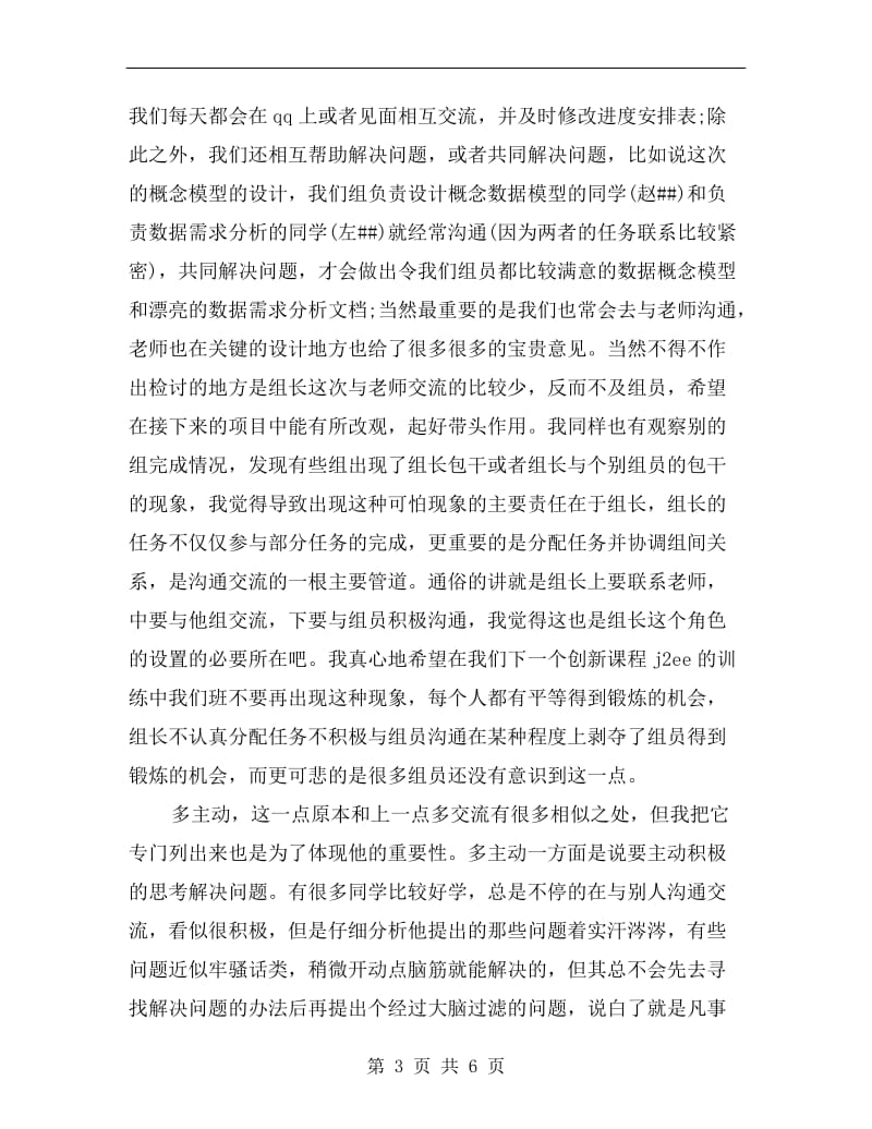 数据库课程设计个人总结.doc_第3页