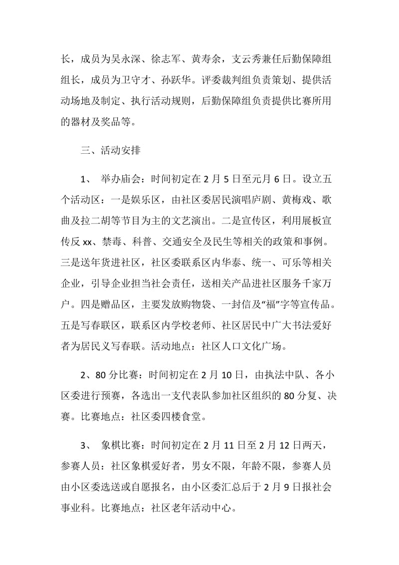 20XX年社区春节活动方案.doc_第2页