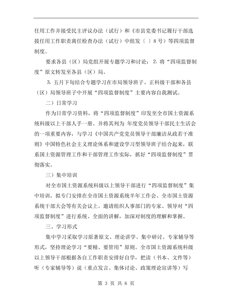 国土局四项监督学习总结.doc_第3页