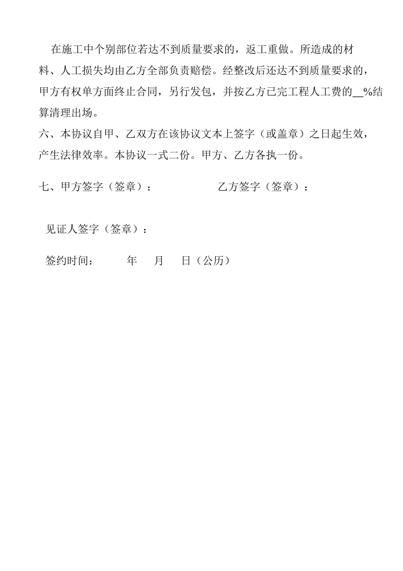 农村个人建房施工协议书-范文.doc_第2页