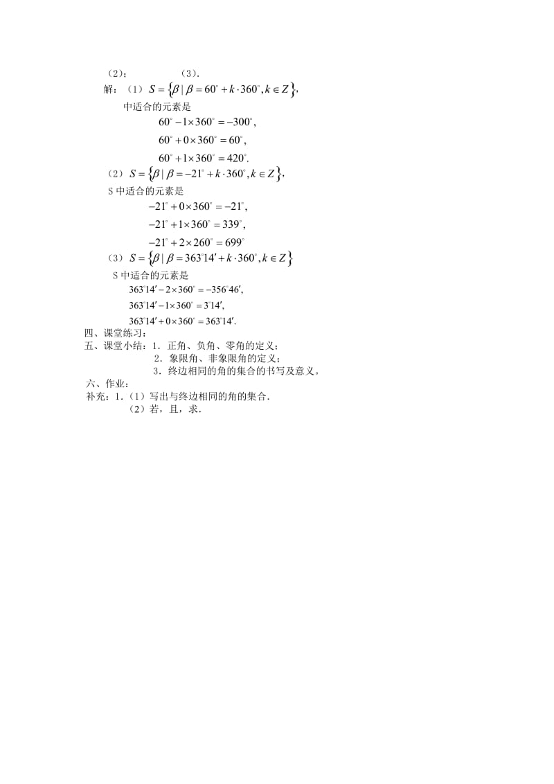 2019-2020年高中数学 1.1.1《任意角（1）》教案 新人教B版必修4.doc_第2页