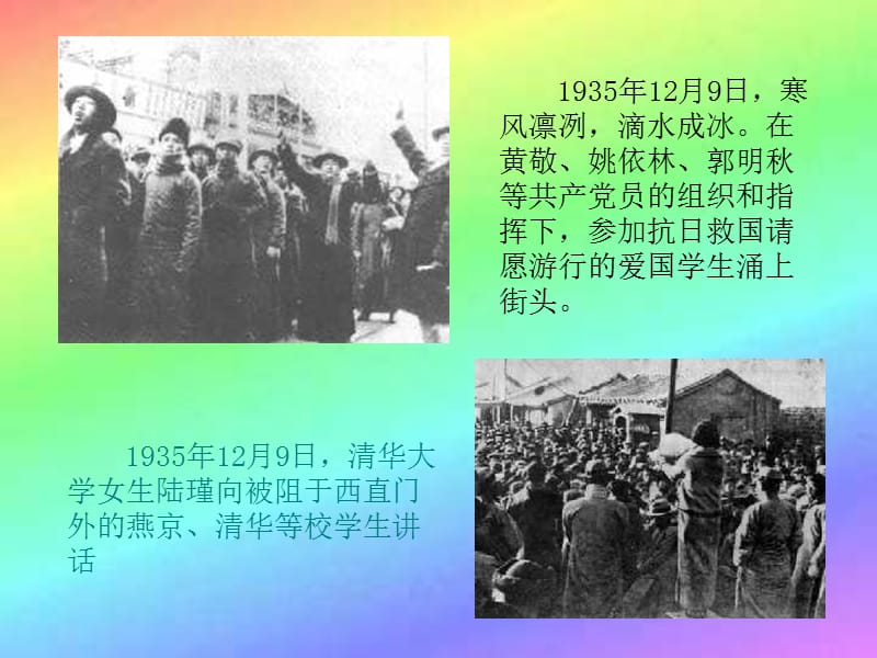 初二主题班会《一二·九运动》.ppt_第2页