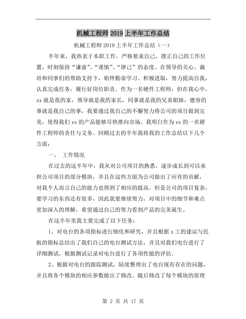 机械工程师xx上半年工作总结.doc_第2页