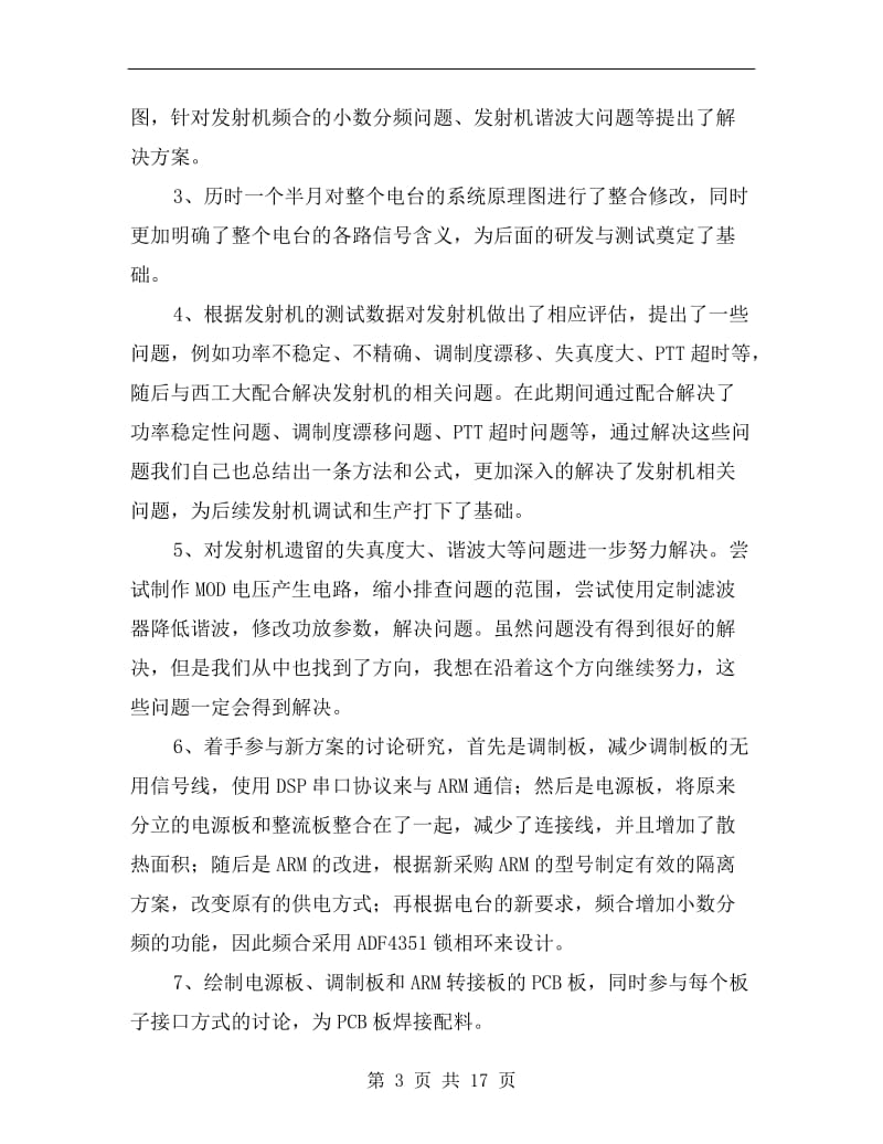 机械工程师xx上半年工作总结.doc_第3页