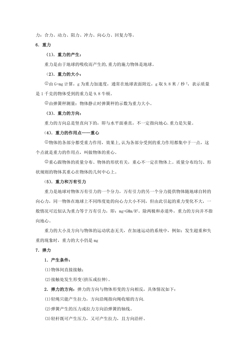 2019-2020年高三物理 力的概念、重力和弹力精华教案.doc_第2页