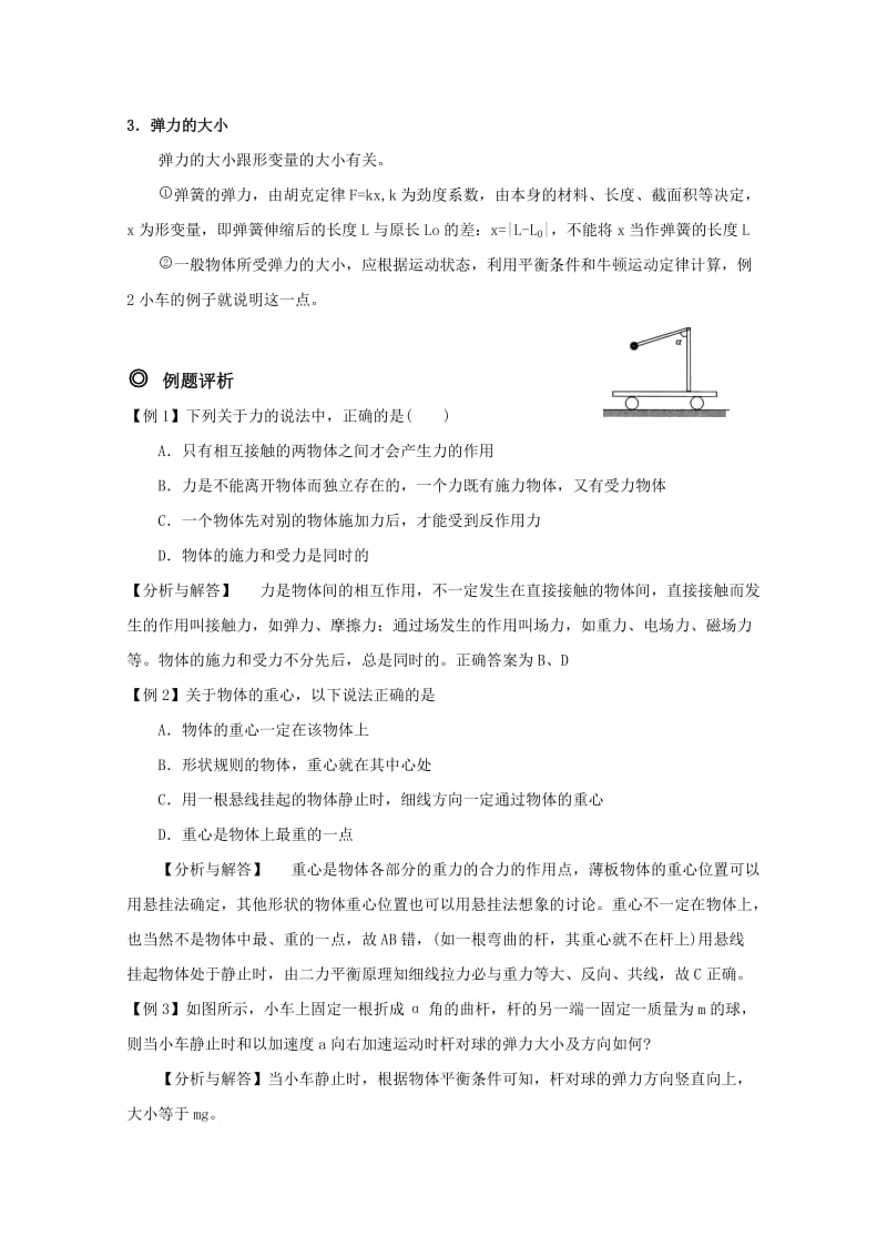 2019-2020年高三物理 力的概念、重力和弹力精华教案.doc_第3页