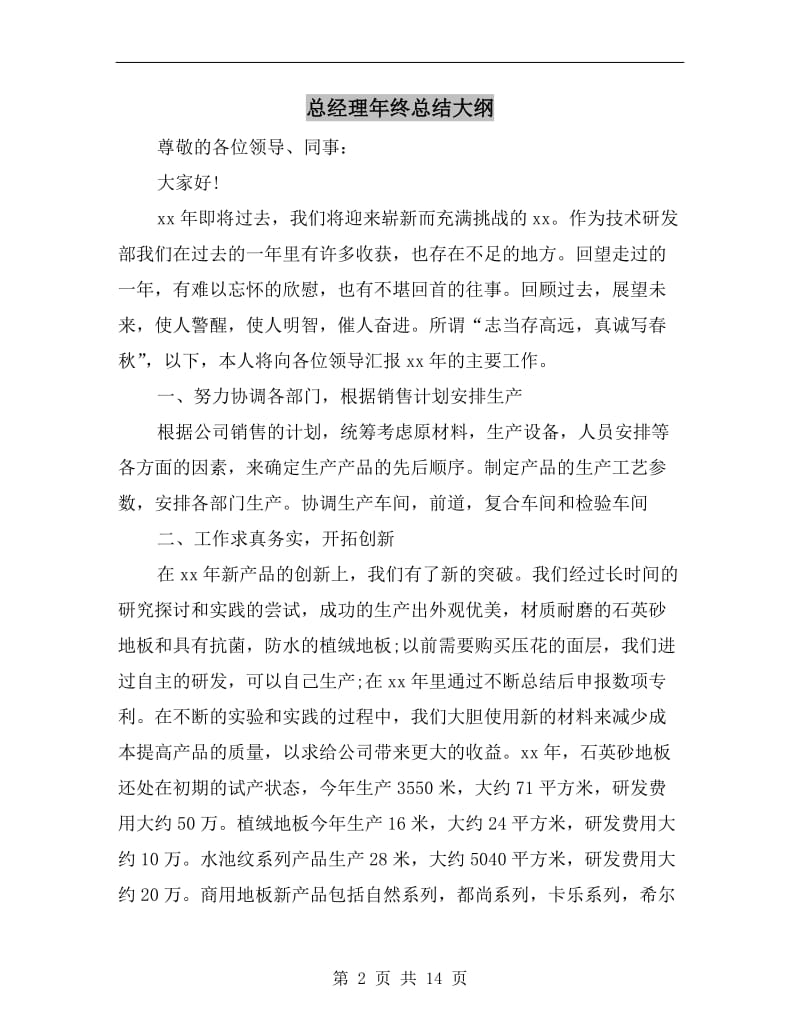 总经理年终总结大纲.doc_第2页