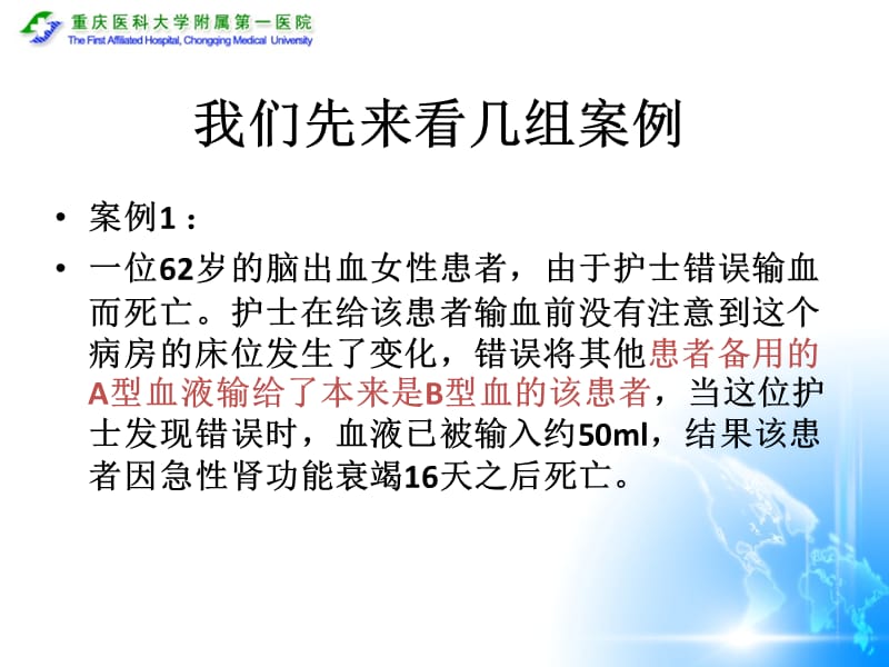 《护理风险案例分享》PPT课件.ppt_第3页