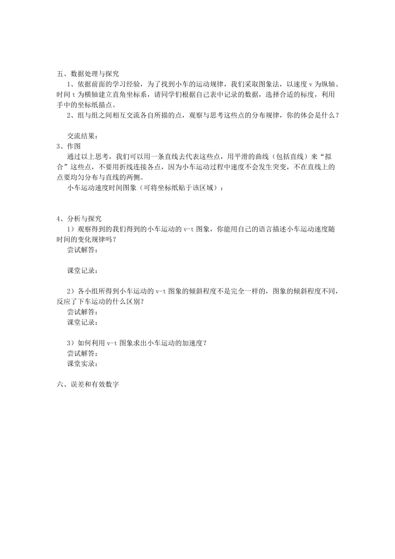 2019-2020年高中物理：1.9匀变速直线运动的加速度测定学案 教科版必修1.doc_第2页