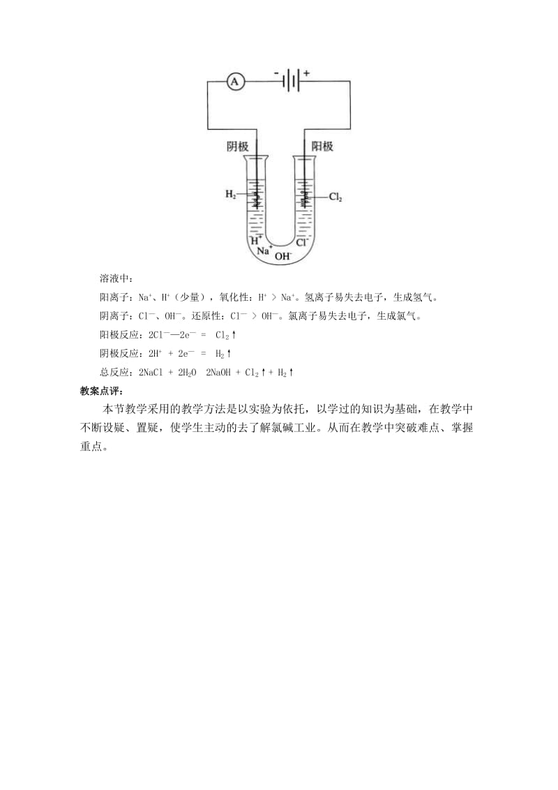 2019-2020年高中化学 4.2《氯碱工业》重点难点教案 旧人教版选修.doc_第3页