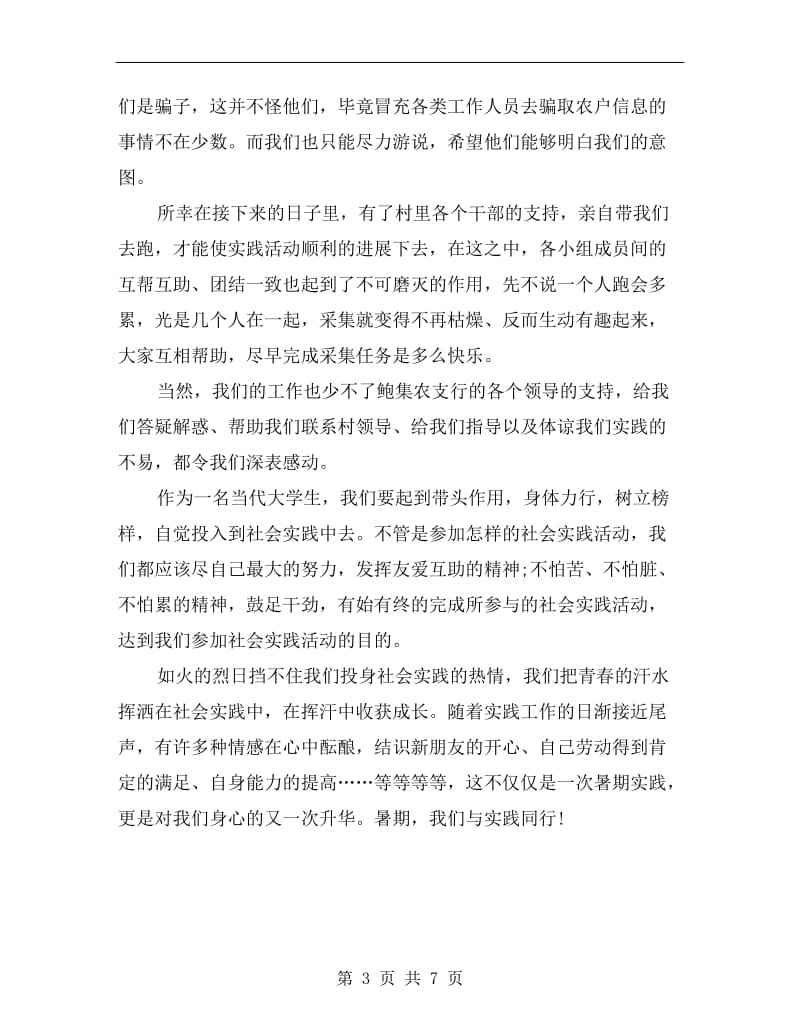 实习报告活动小结.doc_第3页