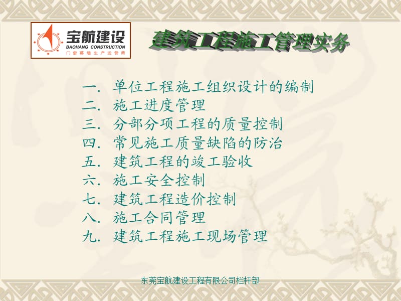 二级建造师培训讲义.ppt_第2页