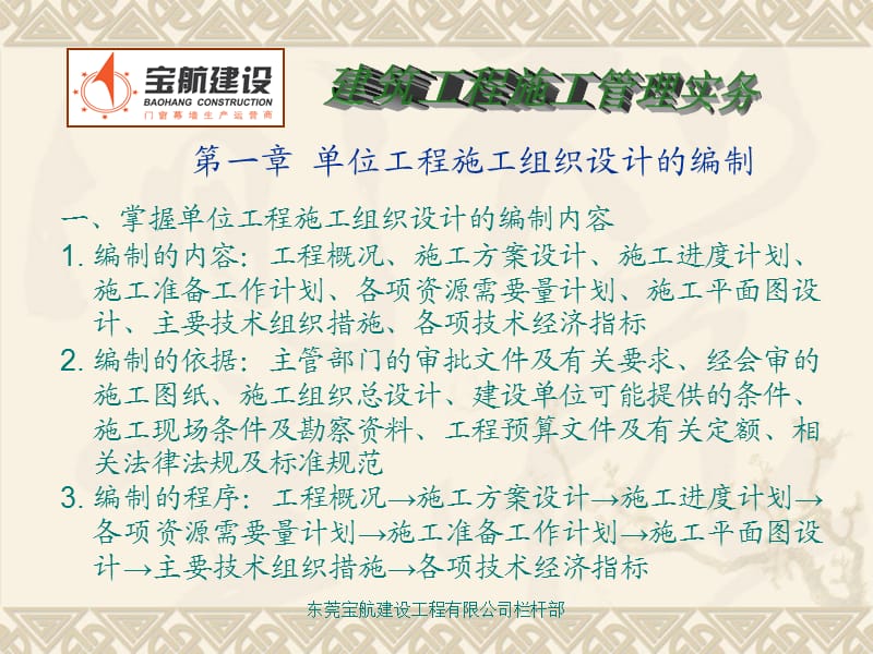 二级建造师培训讲义.ppt_第3页