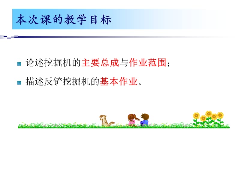 《挖掘机施工技术》PPT课件.ppt_第2页