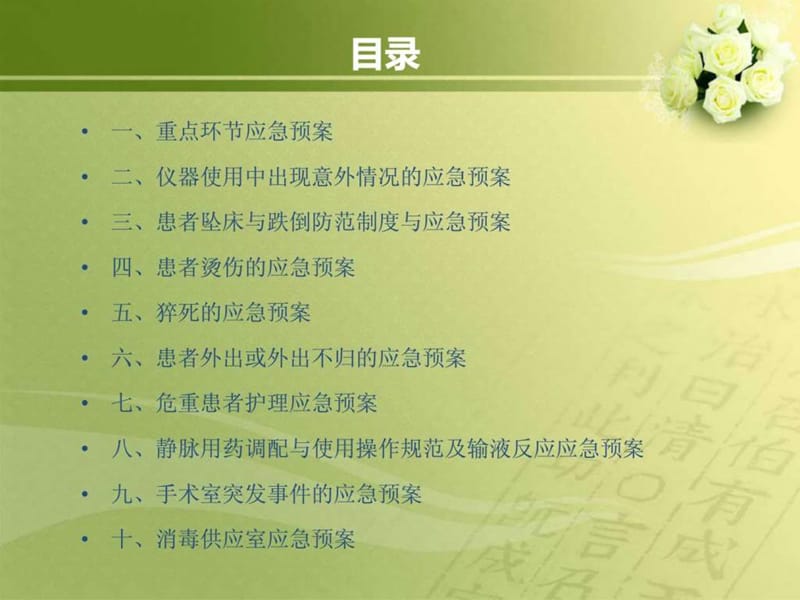 临床护理应急预案.ppt_第2页