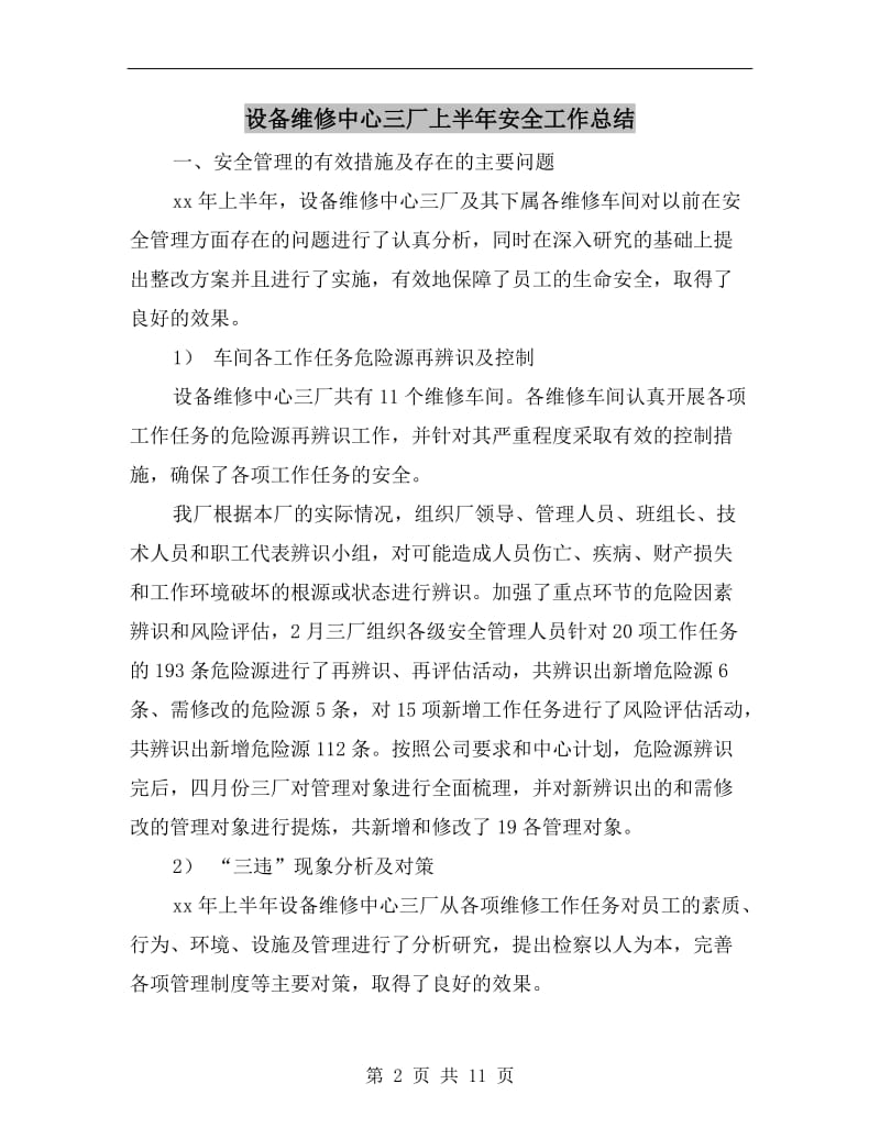 设备维修中心三厂上半年安全工作总结.doc_第2页