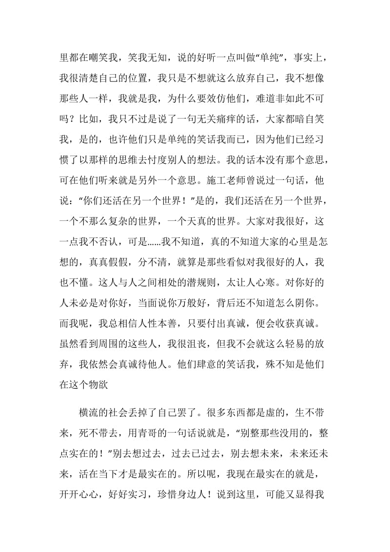 20XX年暑假实习小结.doc_第2页