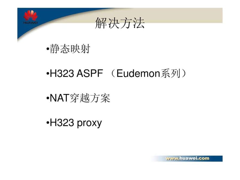 《公私网穿越技术》PPT课件.ppt_第3页