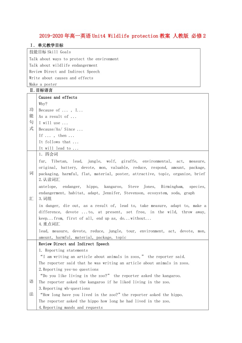 2019-2020年高一英语Unit4 Wildlife protection教案 人教版 必修2.doc_第1页