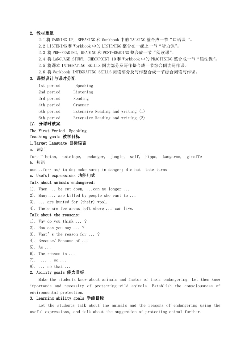 2019-2020年高一英语Unit4 Wildlife protection教案 人教版 必修2.doc_第3页