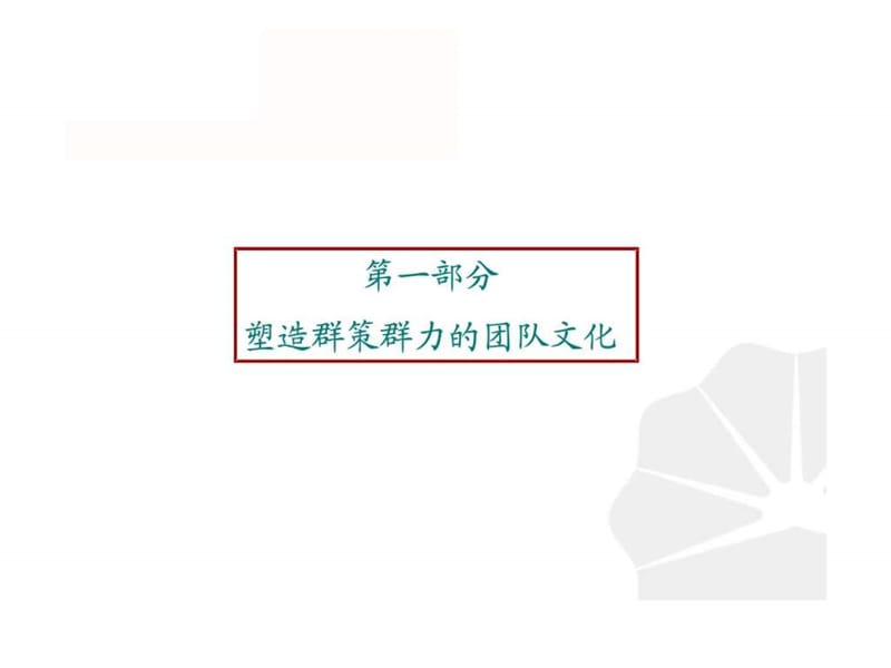 团队协作与执行力培训讲义.ppt_第2页