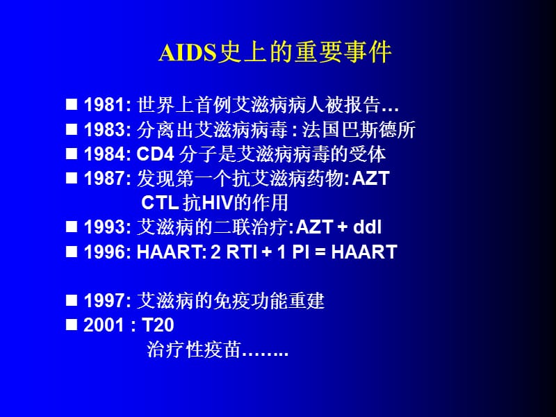 hiv感染与艾滋病ppt课件.ppt_第2页