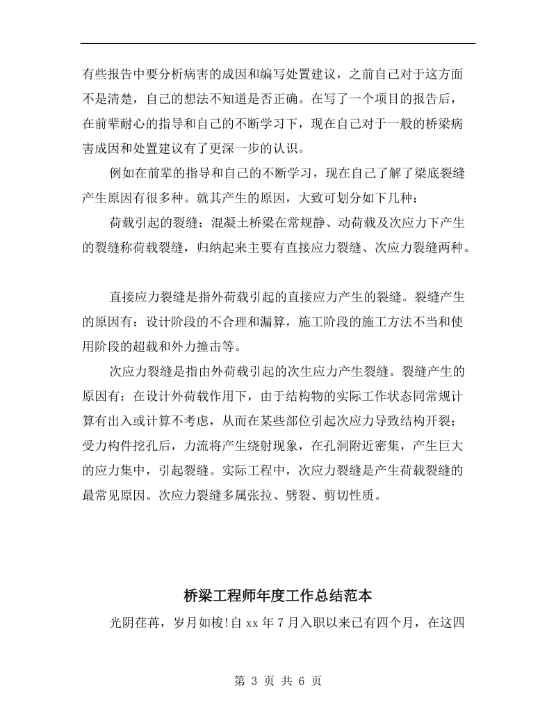 桥梁工程师年度工作总结.doc_第3页