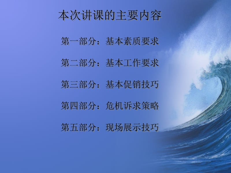 优秀促销人员技巧培训.ppt_第2页