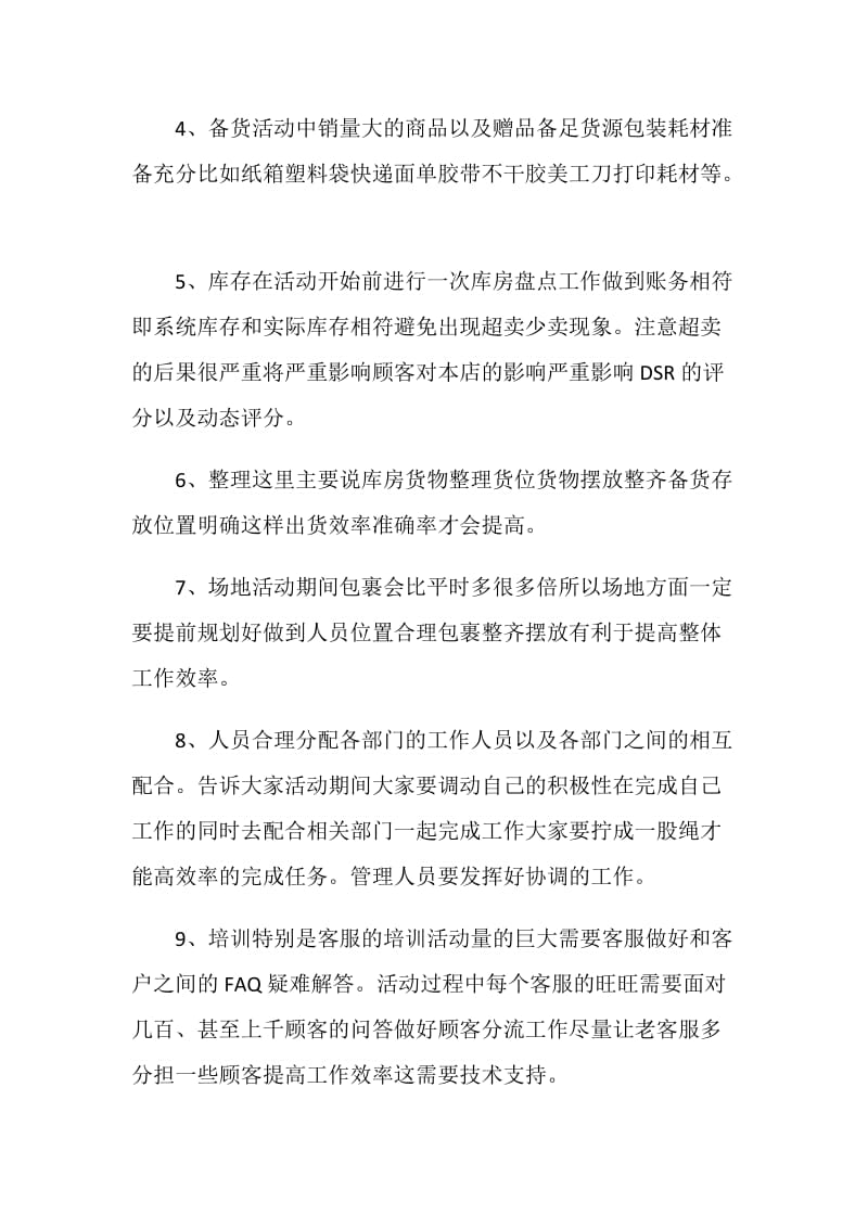 20XX年淘宝双十二活动策划方案范文 .doc_第2页