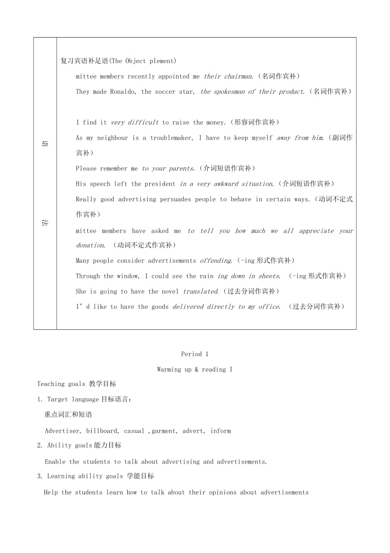 2019-2020年高中英语 Unit5 Inside advertising单元教案 新人教版选修9.doc_第2页