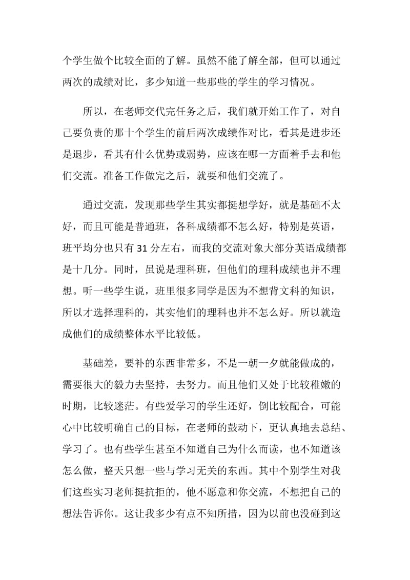 20XX年高中实习班主任工作总结.doc_第2页