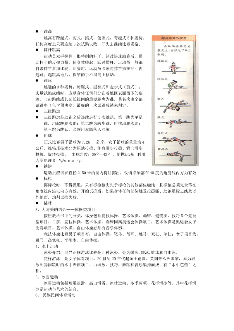 2019-2020年高中基本能力 体育与健康 第1章启动积极的运动方程式解读.doc_第2页