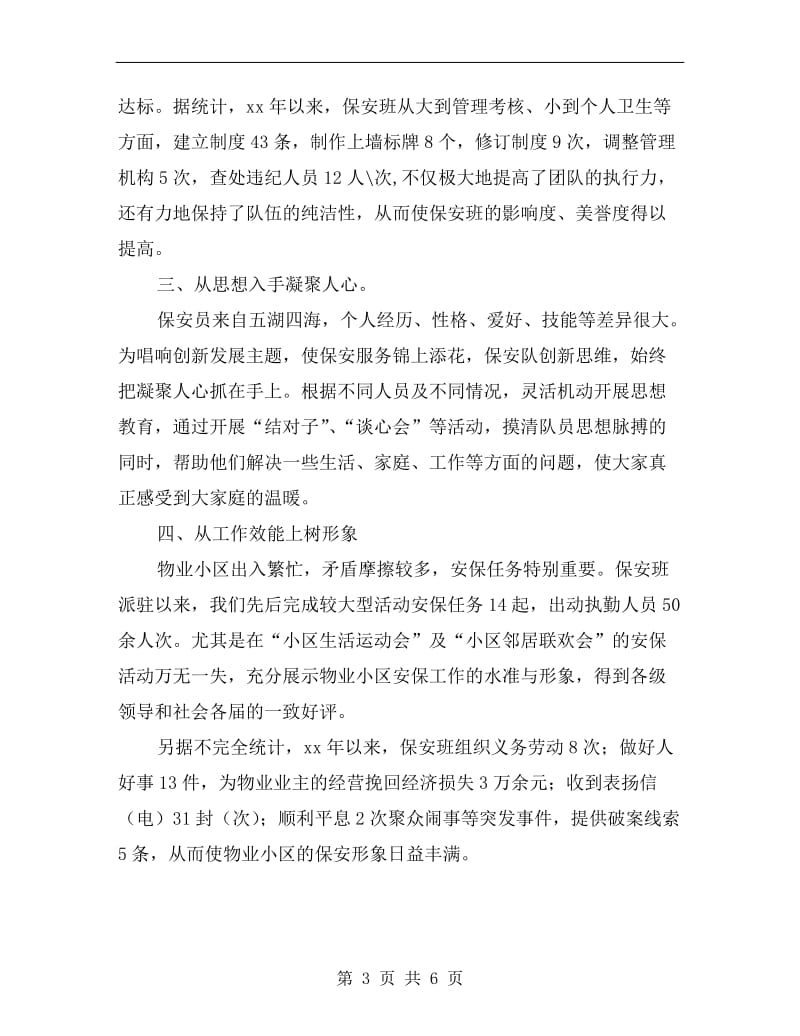 物业保安班长年终总结.doc_第3页