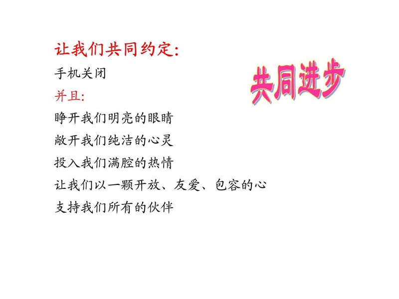 主管技能提升培训班训前说明会.ppt_第2页