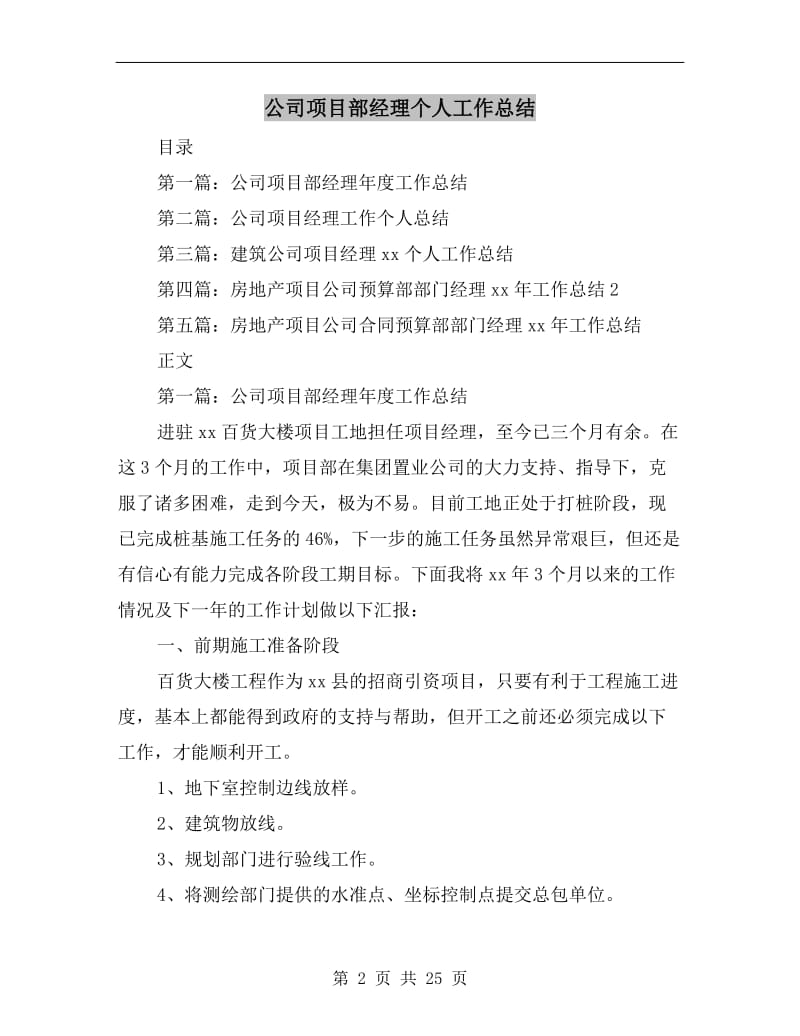 公司项目部经理个人工作总结.doc_第2页