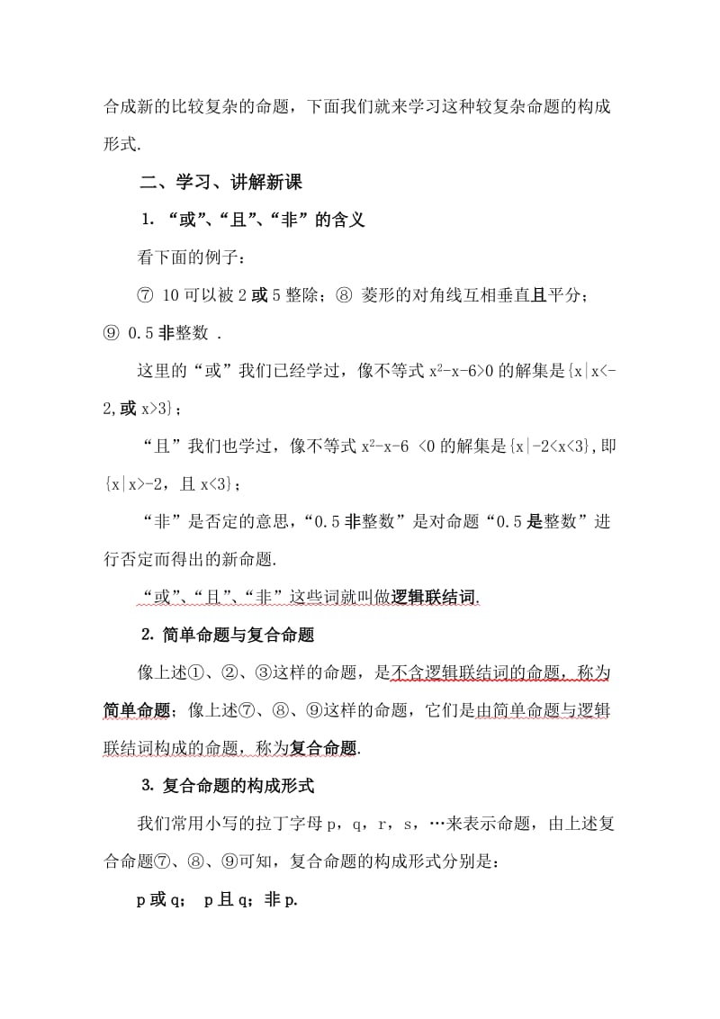 2019-2020年高中数学 1.2《逻辑联结词》教案 苏教版选修1-1.doc_第3页