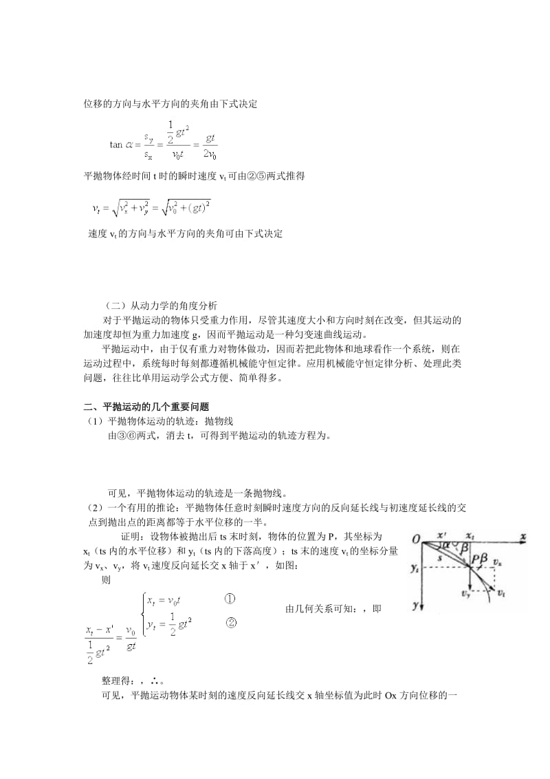 2019-2020年高考物理 第四章 第一讲教案.doc_第2页