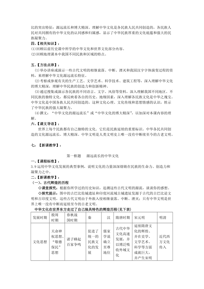 2019-2020年高中政治《源远流长的中华文化》教案8 新人教版必修3.doc_第2页