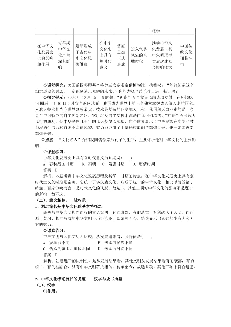 2019-2020年高中政治《源远流长的中华文化》教案8 新人教版必修3.doc_第3页