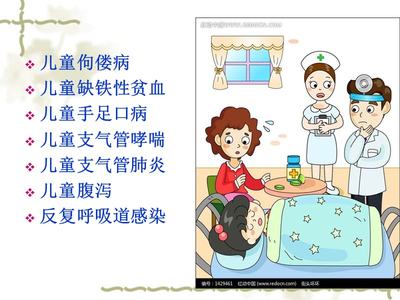 儿科常见病的健康教育及预防ppt课件.ppt_第2页