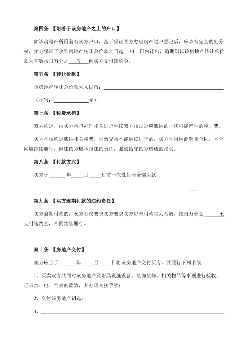 二手房买卖合同正式版.doc_第2页