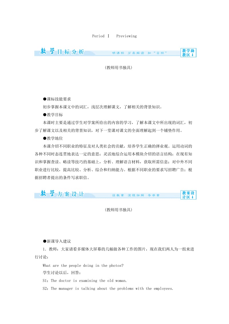 2019-2020年高中英语 Module 2 A Job Worth Doing教案 外研版必修5.doc_第3页