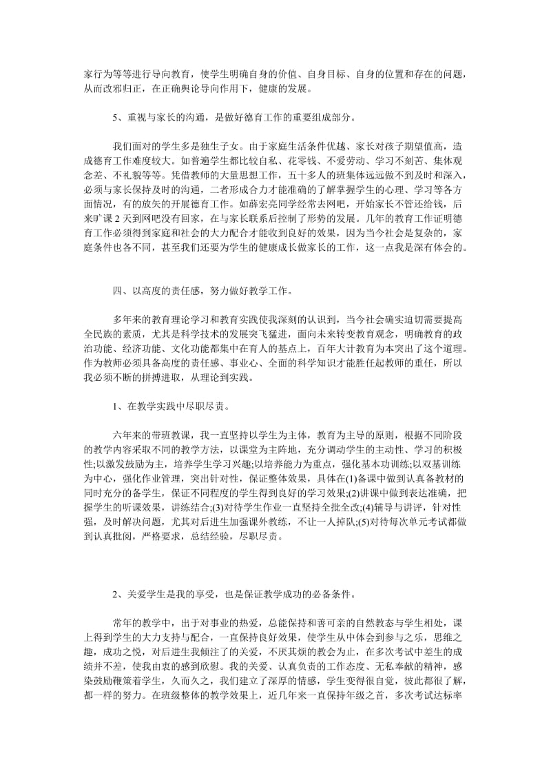 2018教师专业技术年终总结范文.doc_第3页