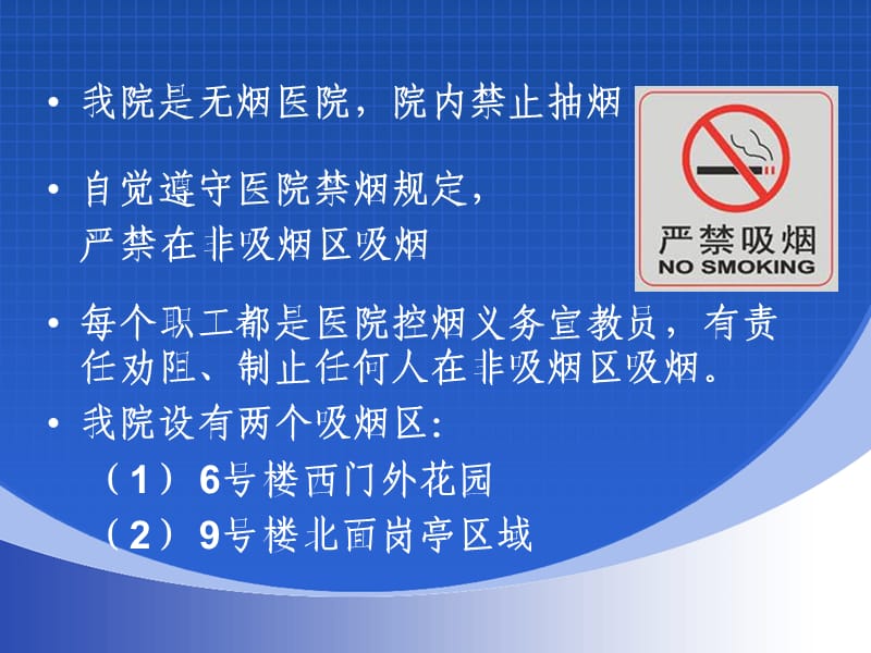 《安全知识教育》PPT课件.ppt_第2页