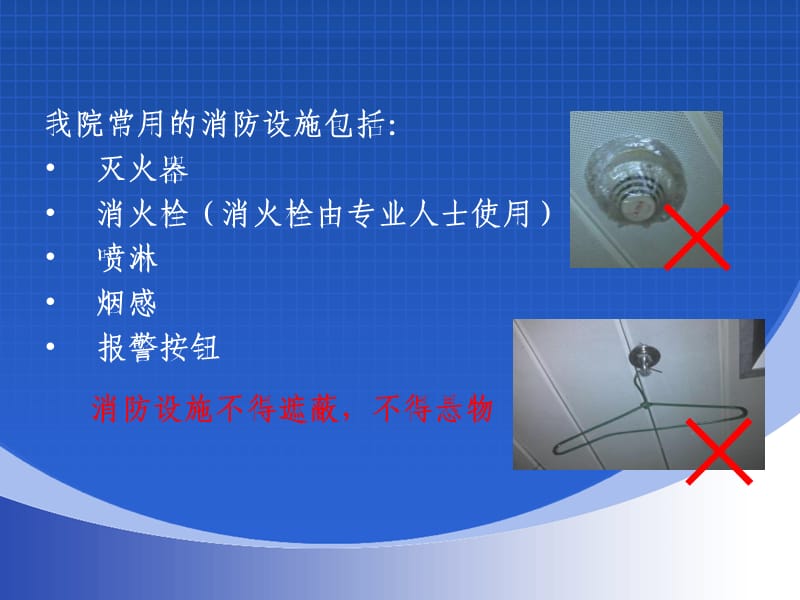 《安全知识教育》PPT课件.ppt_第3页