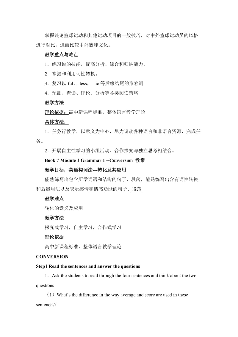 2019-2020年高中英语 Module 1《Basketball》Grammar说课稿 外研版选修7.doc_第2页